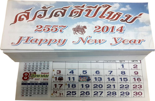 ปฏิทินราคาถูก